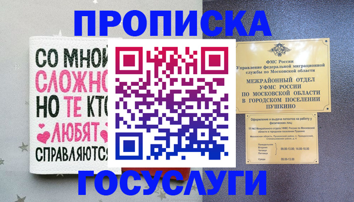 временная регистрация в Кинеле