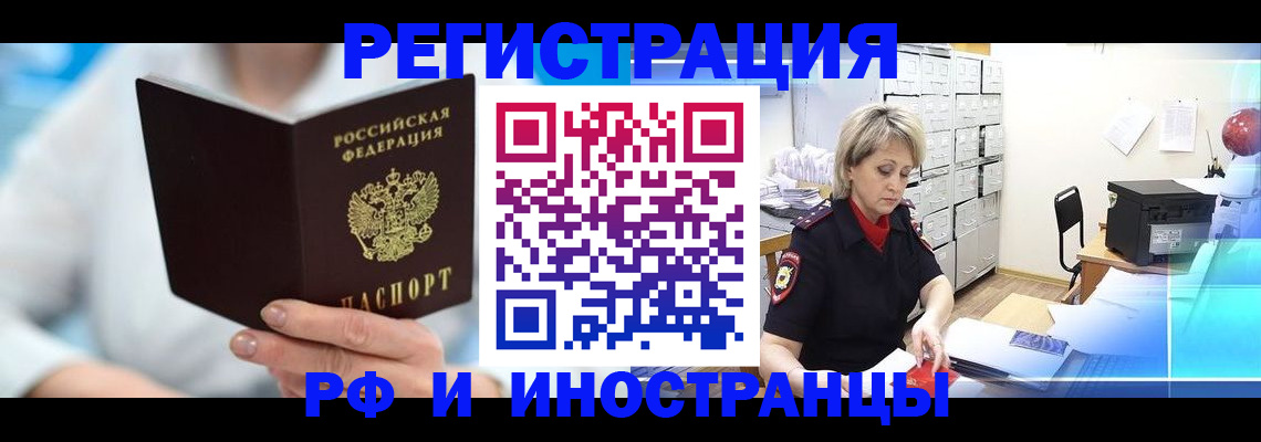 временная регистрация 2025 в Кинеле