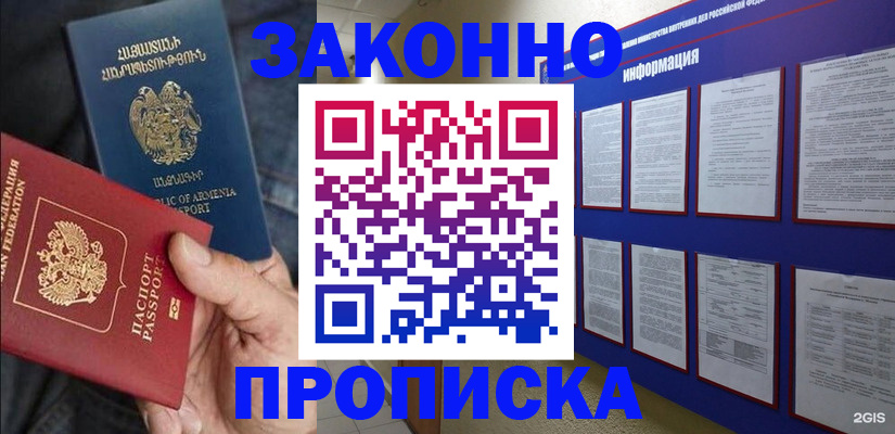 прописка для кредита в Кинеле